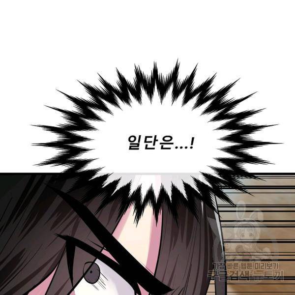 화산전생 174화 18