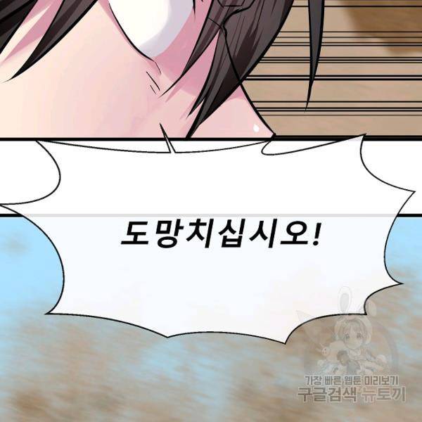 화산전생 174화 19