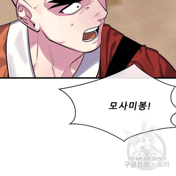 화산전생 174화 24