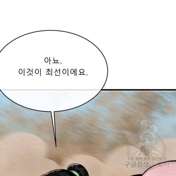화산전생 174화 25