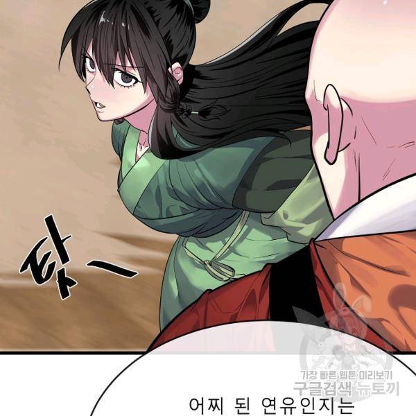 화산전생 174화 26
