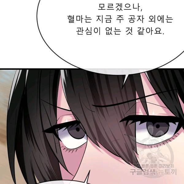 화산전생 174화 27