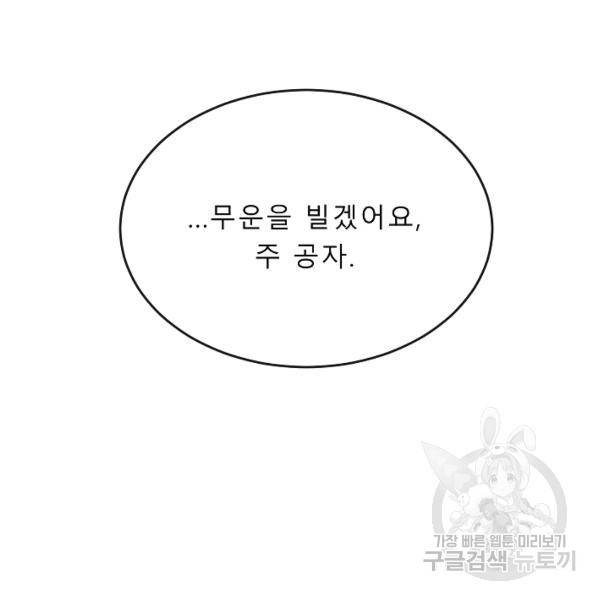 화산전생 174화 29