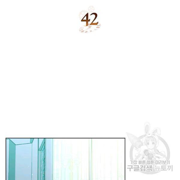 악녀 메이커 42화 시즌1 완결 2