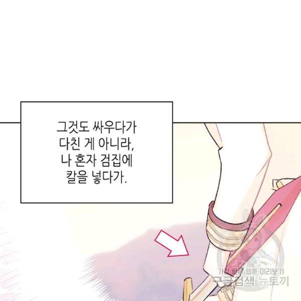 악녀 메이커 42화 시즌1 완결 4