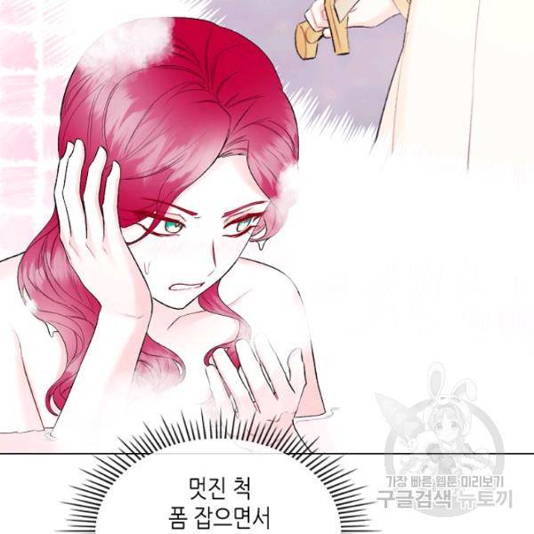 악녀 메이커 42화 시즌1 완결 5
