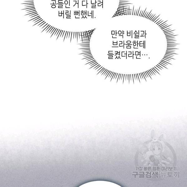 악녀 메이커 42화 시즌1 완결 6