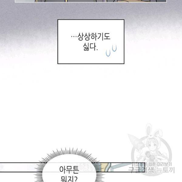 악녀 메이커 42화 시즌1 완결 8