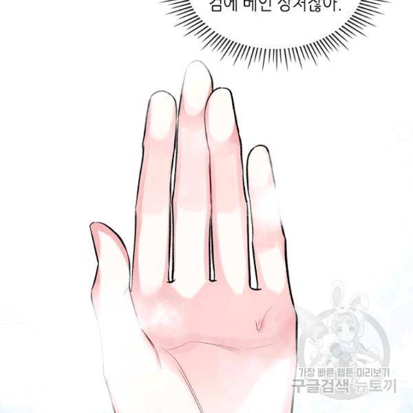악녀 메이커 42화 시즌1 완결 10