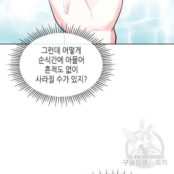 악녀 메이커 42화 시즌1 완결 11