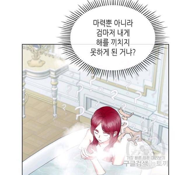악녀 메이커 42화 시즌1 완결 12