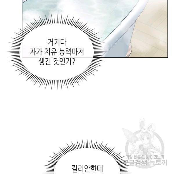 악녀 메이커 42화 시즌1 완결 13