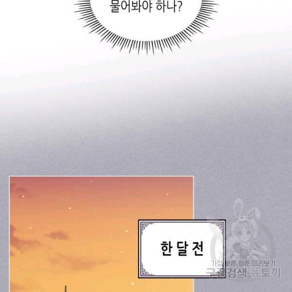 악녀 메이커 42화 시즌1 완결 14