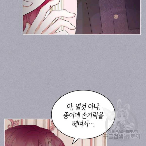 악녀 메이커 42화 시즌1 완결 17