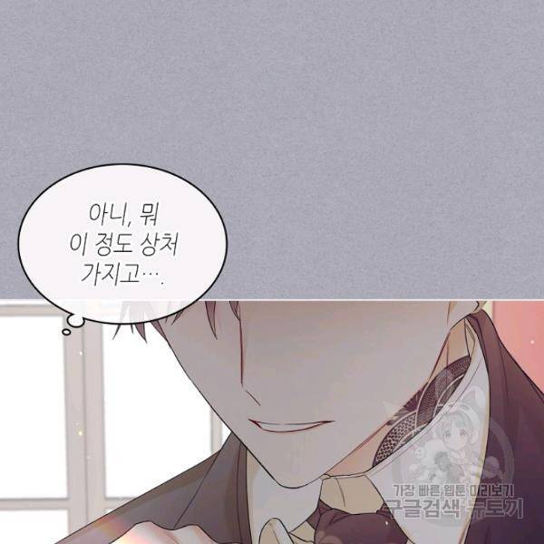 악녀 메이커 42화 시즌1 완결 19
