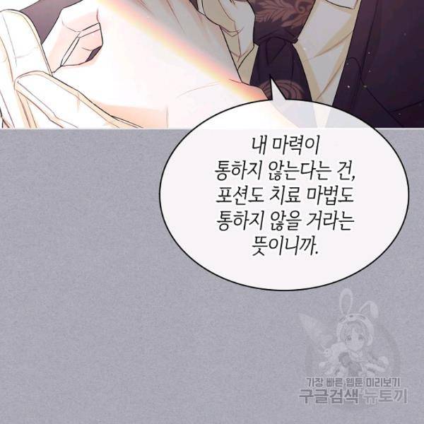 악녀 메이커 42화 시즌1 완결 20