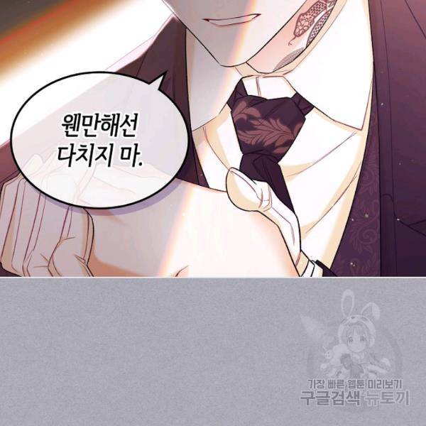 악녀 메이커 42화 시즌1 완결 22