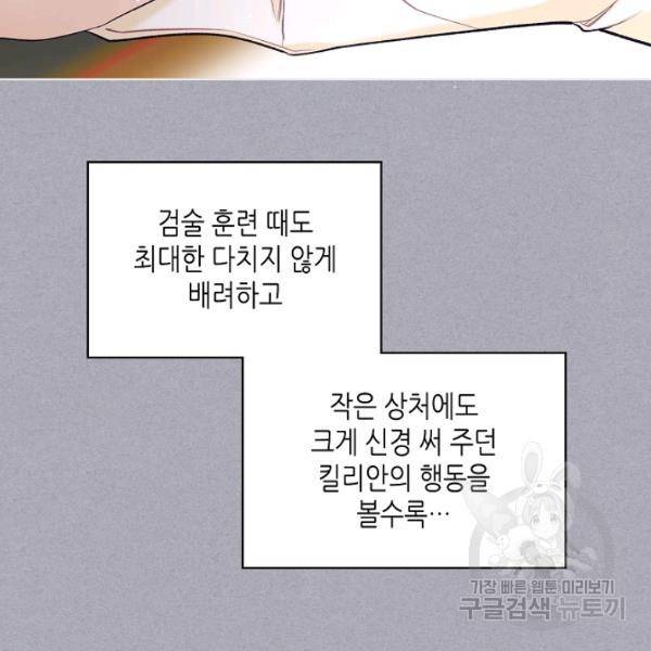 악녀 메이커 42화 시즌1 완결 24