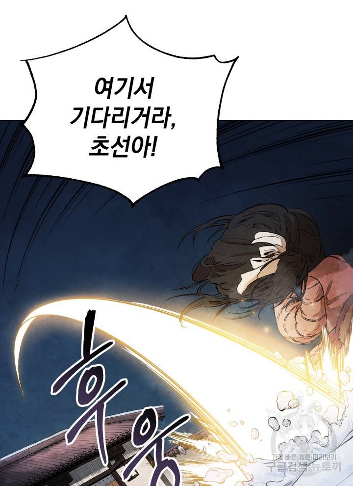 삼국지 여포전 19화 20