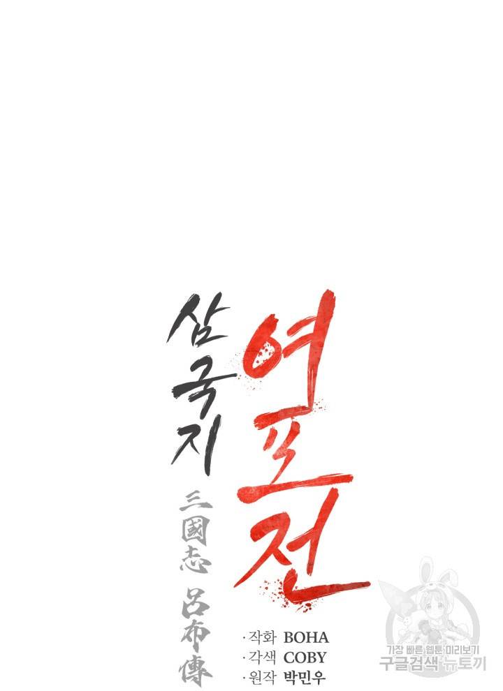 삼국지 여포전 19화 25