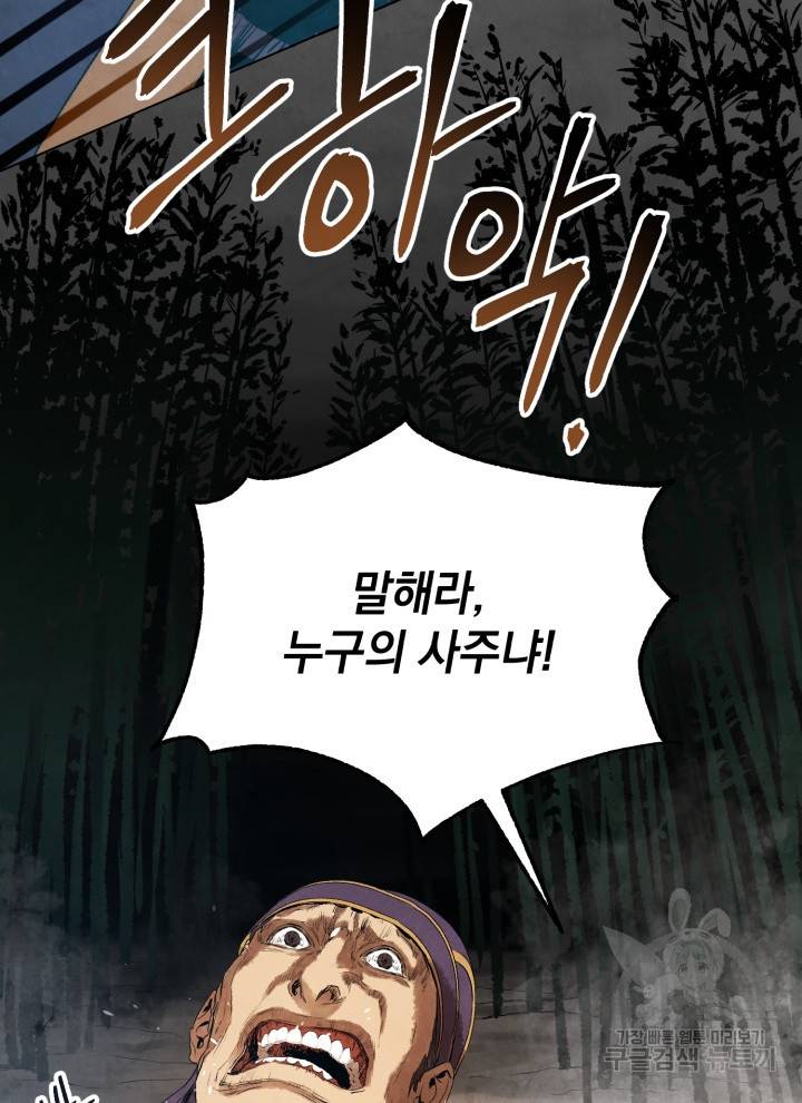 삼국지 여포전 19화 39