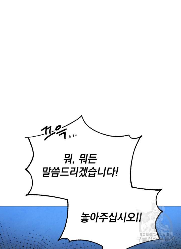 삼국지 여포전 19화 42
