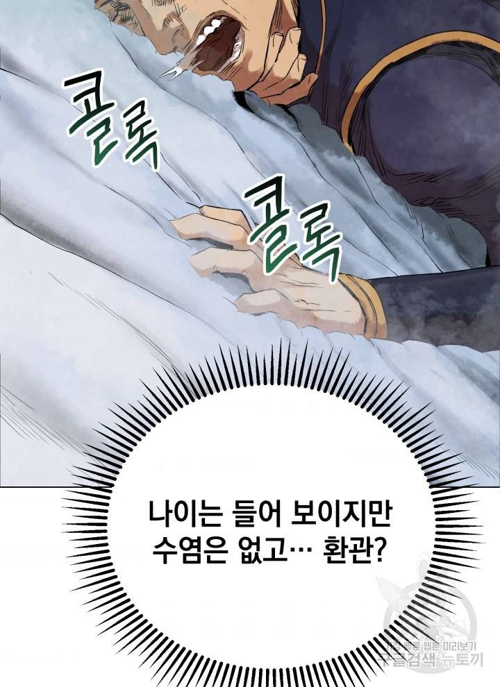 삼국지 여포전 19화 47