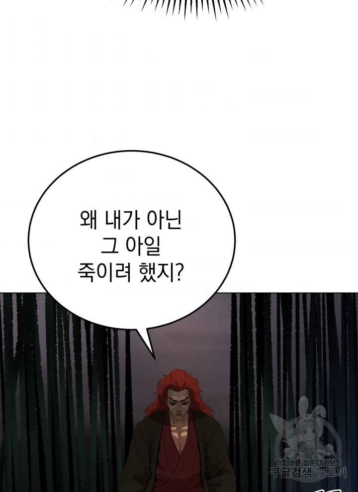 삼국지 여포전 19화 48