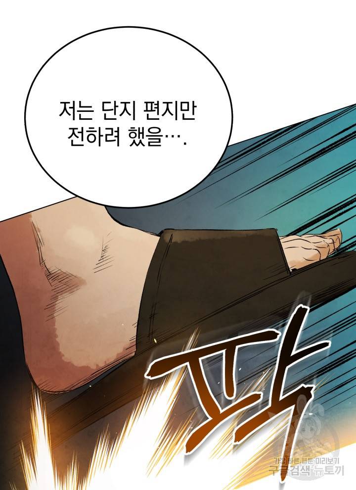 삼국지 여포전 19화 50