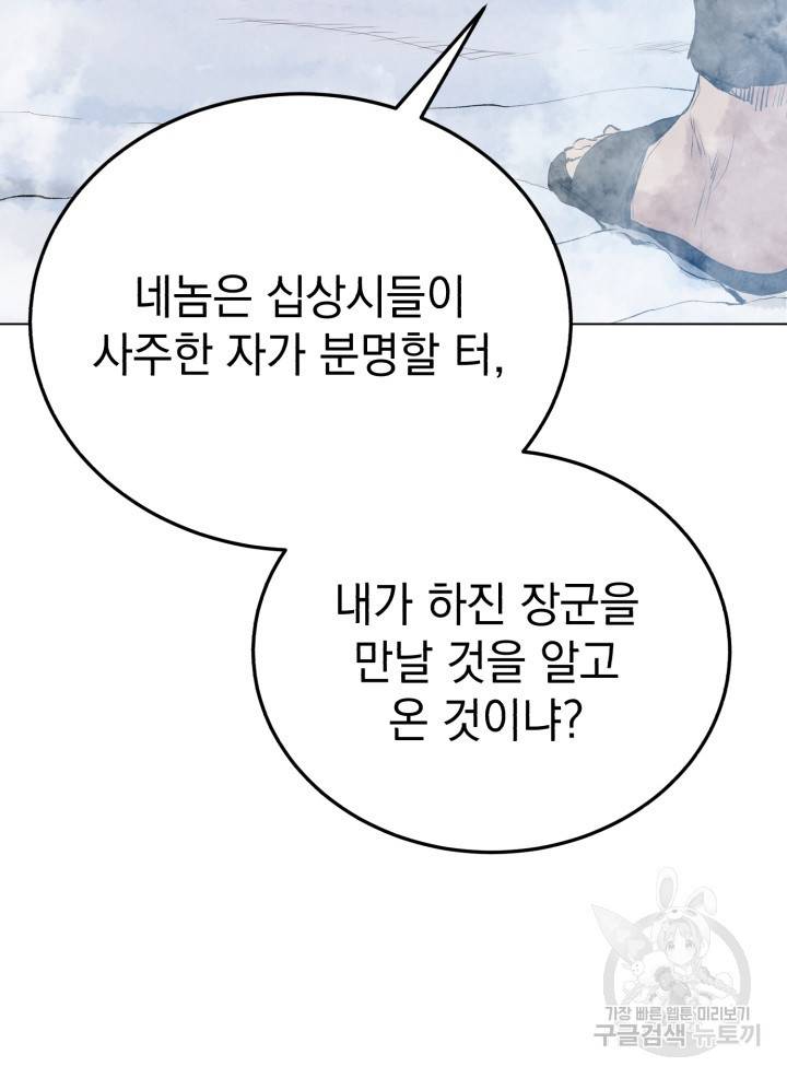 삼국지 여포전 19화 55