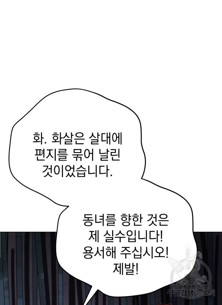 삼국지 여포전 19화 56