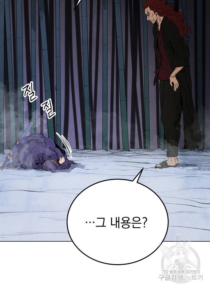 삼국지 여포전 19화 57