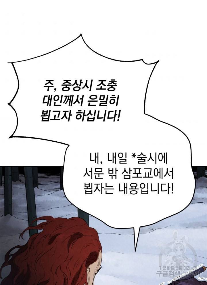 삼국지 여포전 19화 58