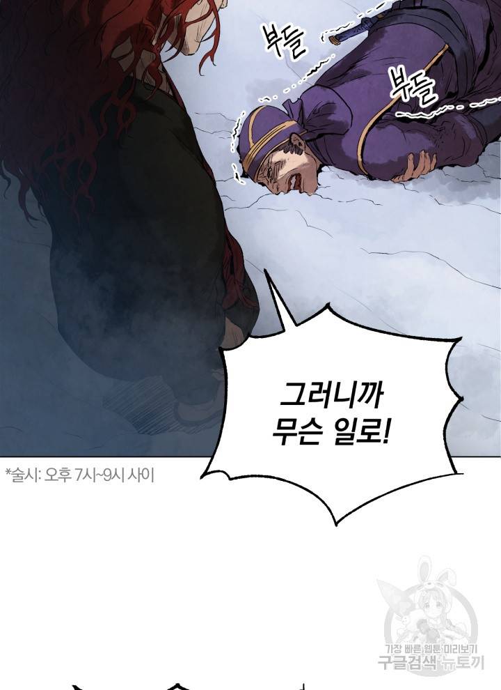 삼국지 여포전 19화 59