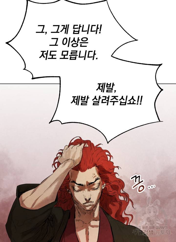 삼국지 여포전 19화 60