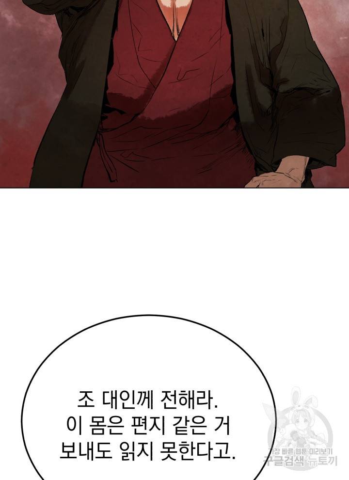 삼국지 여포전 19화 61