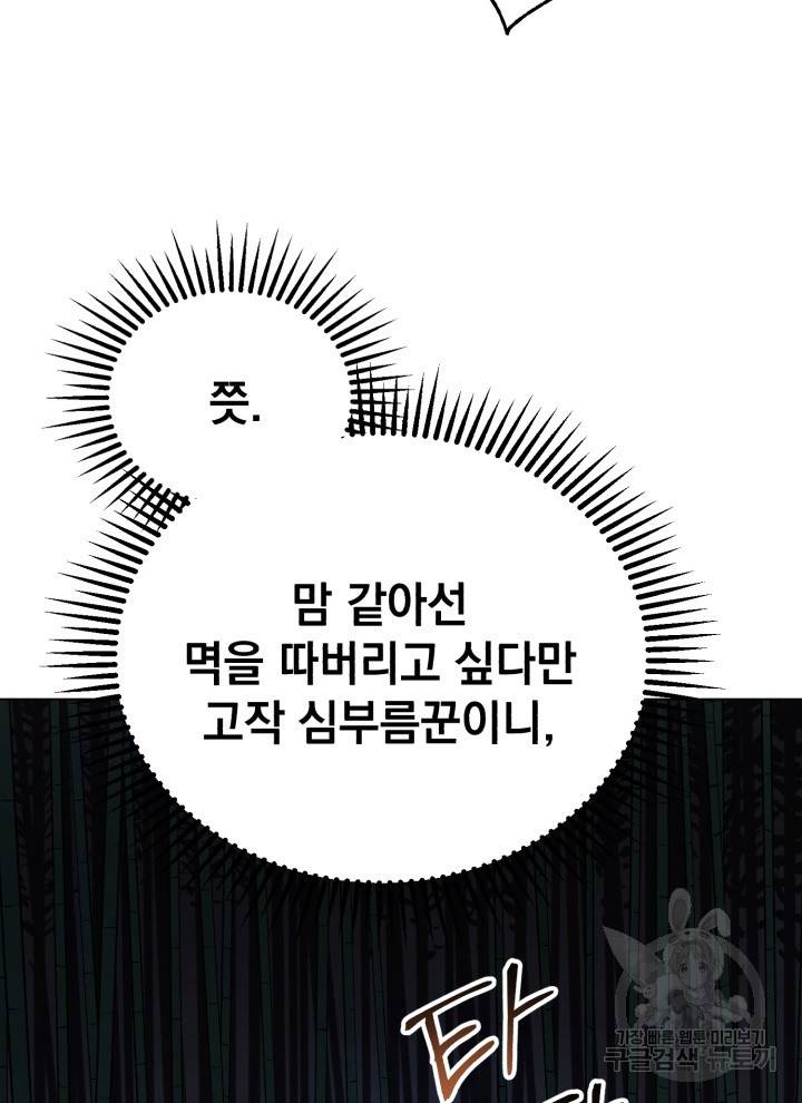삼국지 여포전 19화 65