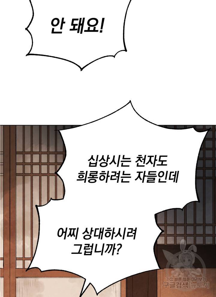 삼국지 여포전 19화 69