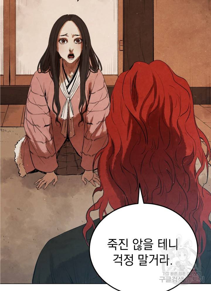 삼국지 여포전 19화 70