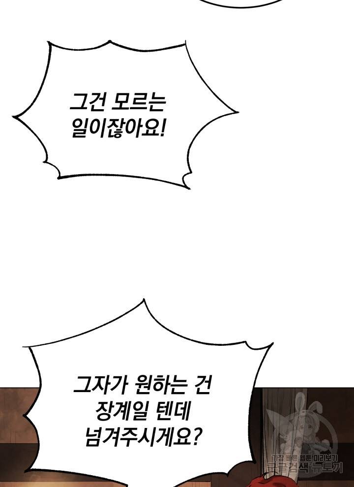 삼국지 여포전 19화 71