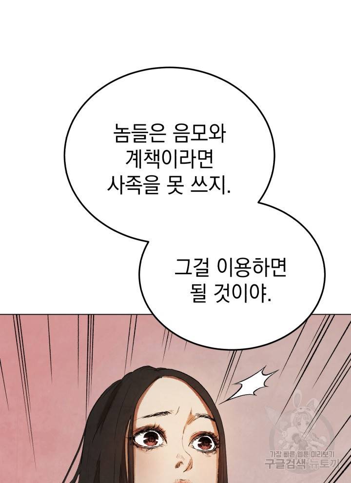 삼국지 여포전 19화 73