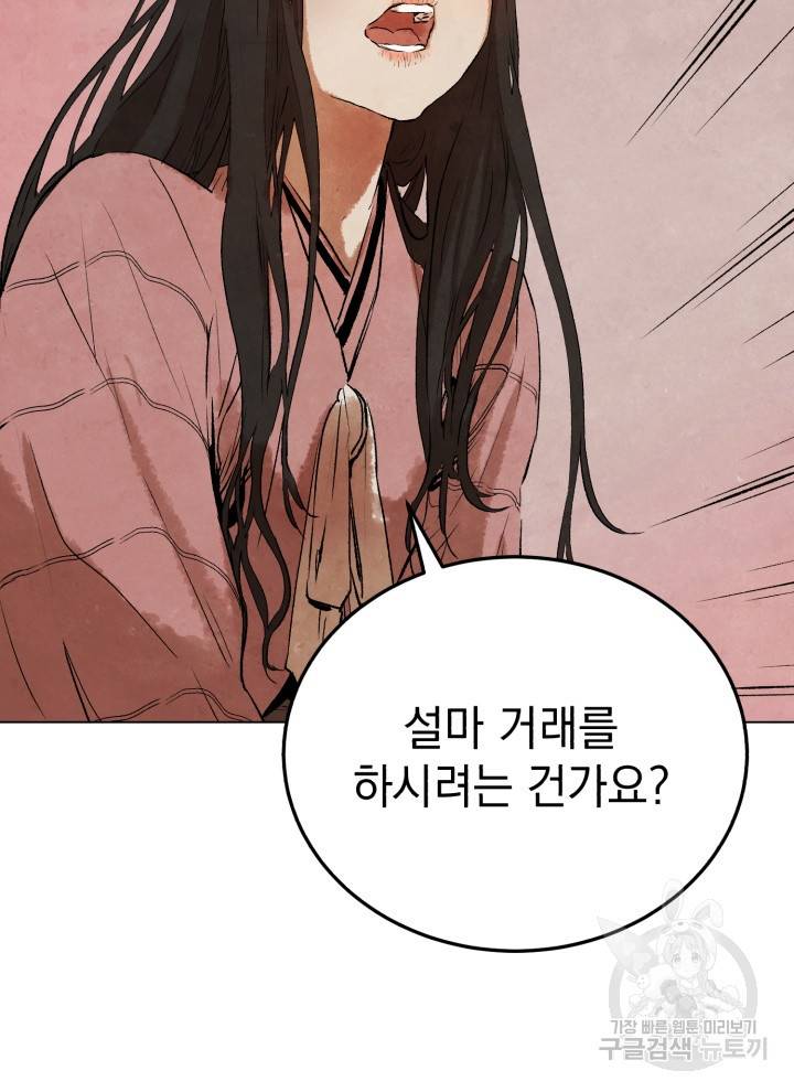 삼국지 여포전 19화 74