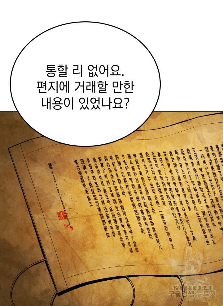 삼국지 여포전 19화 75