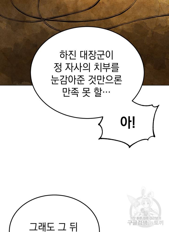 삼국지 여포전 19화 76