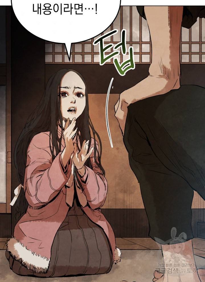 삼국지 여포전 19화 77