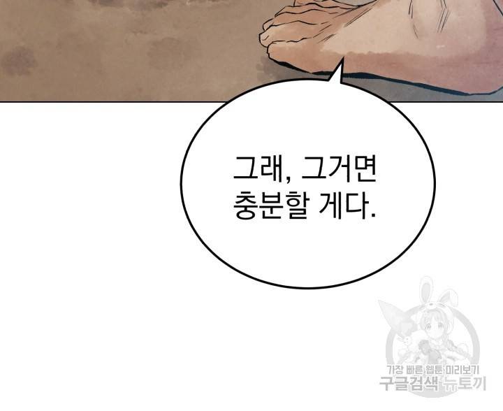 삼국지 여포전 19화 78