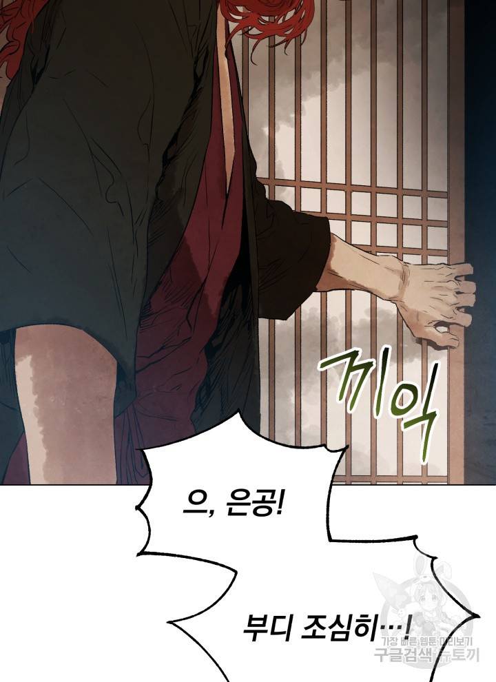 삼국지 여포전 19화 80