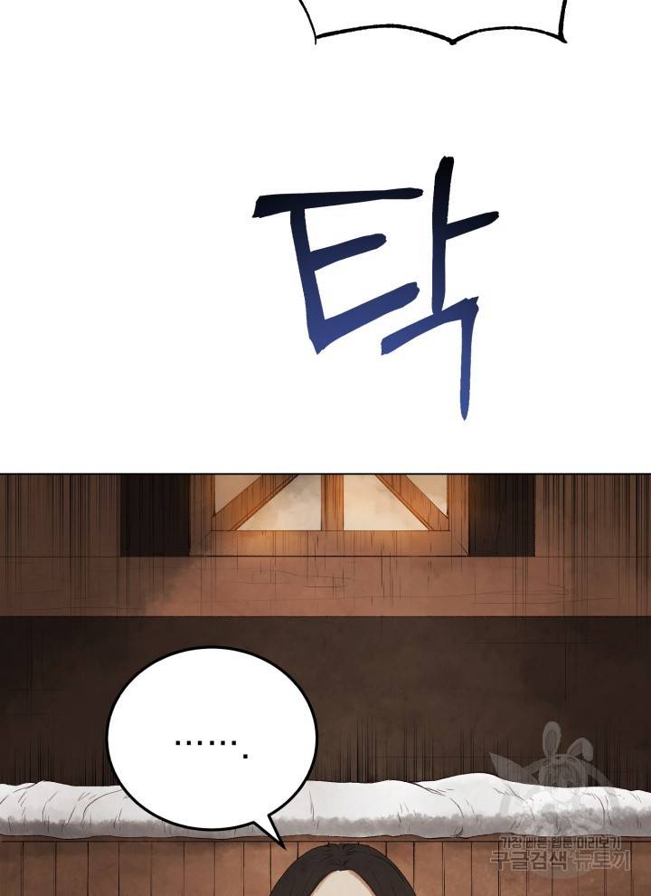 삼국지 여포전 19화 81