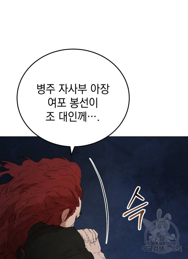 삼국지 여포전 19화 93