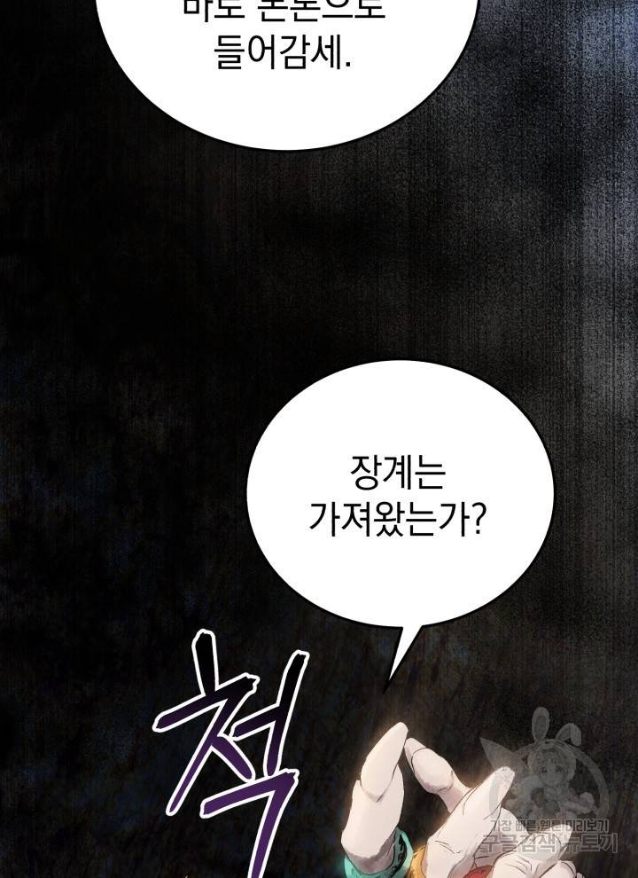 삼국지 여포전 19화 95